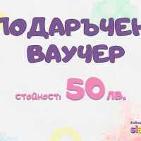 Подаръчен ваучер за всеки повод-07DaZ.jpeg