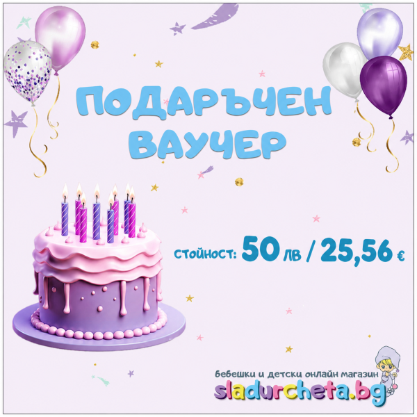 Подаръчен ваучер за Рожден ден, момче-0XDX2.png