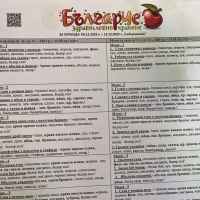 Стандарно меню БЪЛГАРЧЕ 220гр. за деца от 1 до 3г.-1LGw3.jpeg