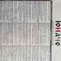 Детско меню ЮНАЧЕ 300гр. за деца от 3г. до 7г.-28oBn.jpeg