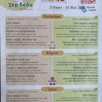 Стандартно меню ХЕР БЕБЕ за деца от 1 до 3год. -220гр./ 250гр.-2YG0p.jpeg