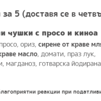 Детско меню ЮНАЧЕ 300гр. за деца от 3г. до 7г.-4YSv9.png
