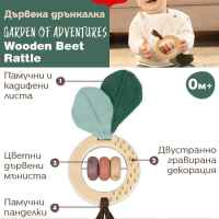 Дървена дрънкалка Tiny Love Цвекло от Еко колекция Garden of Adventures, 0м+-6aJoZ.jpeg