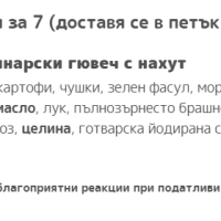 Детско меню ЮНАЧЕ 300гр. за деца от 3г. до 7г.-790Y0.png