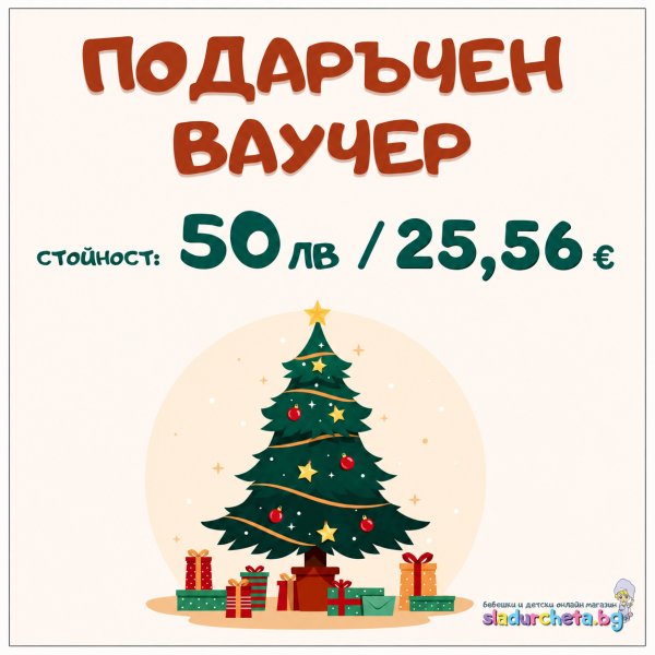 Подаръчен ваучер за Коледа-9UNG0.png
