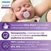Комплект от 2 бр. ортодонтични залъгалки за новородени Philips AVENT Ultra Start 0-2м, в оранжево и лилаво, в кутия за стерилизиране-A8Pkj.jpeg