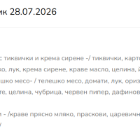 Стандарно меню БЪЛГАРЧЕ 220гр. за деца от 1 до 3г.-AQAeM.png