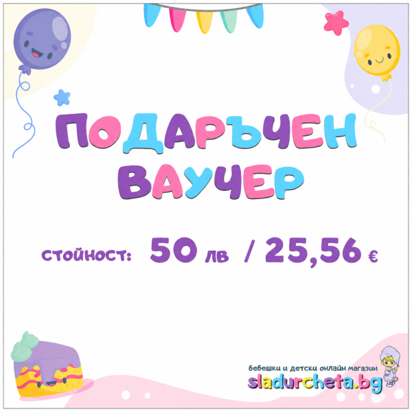 Подаръчен ваучер за Рожден ден-Ed9gh.png