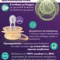 2 бр. залъгалки Philips Avent Ultra Soft 6-18м, неутрални с декор-I99EI.jpeg