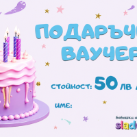 Подаръчен ваучер за Рожден ден, момче-IEkZC.png