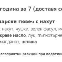 Бебешко меню ЮНАЧЕ 220гр. за деца от 7м. до 12м.-JcuVa.png