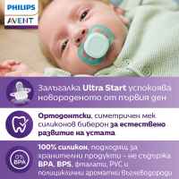 Комплект от 2 бр. ортодонтични залъгалки за новородени Philips AVENT Ultra Start 0-2м, в синьо и зелено, в кутия за стерилизиране-Jhyn3.jpeg