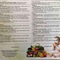 Стандарно меню БЪЛГАРЧЕ 220гр. за деца от 1 до 3г.-KaMGu.jpeg