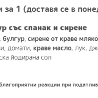 Детско меню ЮНАЧЕ 300гр. за деца от 3г. до 7г.-MPHMK.png