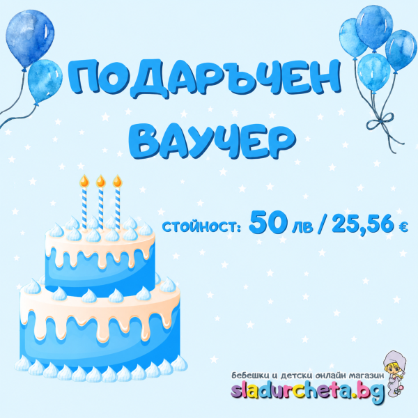 Подаръчен ваучер за Рожден ден, момче-OQnzx.png