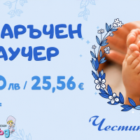 Подаръчен ваучер Честито бебе, момче-Pw7fy.png