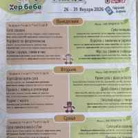 Стандартно меню ХЕР БЕБЕ за деца от 1 до 3год. -220гр./ 250гр.-QImZE.jpeg