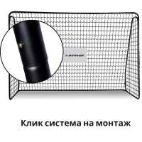 Футболна врата Dunlop 300x205x120 см-QVLYi.jpeg