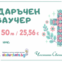 Подаръчен ваучер за Кръщене-RTAB0.png