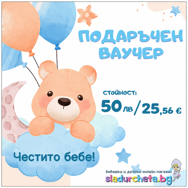 Подаръчен ваучер Честито бебе момче-Rb39j.png