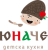 Юначе