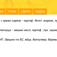 Стандартно меню ТЕДИ за деца от 1 до 3 год. 220 гр. / 300 гр.-TEiwK.png