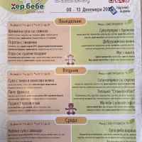 Стандартно меню ХЕР БЕБЕ за деца от 1 до 3год. -220гр./ 250гр.-Vk5Pl.jpeg