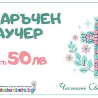 Подаръчен ваучер за Кръщене-X2YyO.jpeg