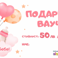 Подаръчен ваучер Честито бебе момиче-aCMga.png