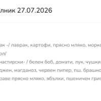 Стандарно меню БЪЛГАРЧЕ 220гр. за деца от 1 до 3г.-asMUT.png