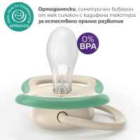 2 бр. залъгалки Philips Avent Ultra Air 6-18м дизайн листа, неутрални-asYY4.jpeg