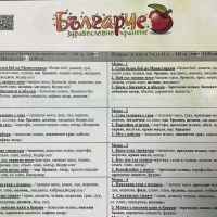 Меню за деца с алергия към белтъка на кравето мляко БЪЛГАРЧЕ 300гр. за деца от 3г. до 7г.-d7RHX.jpeg