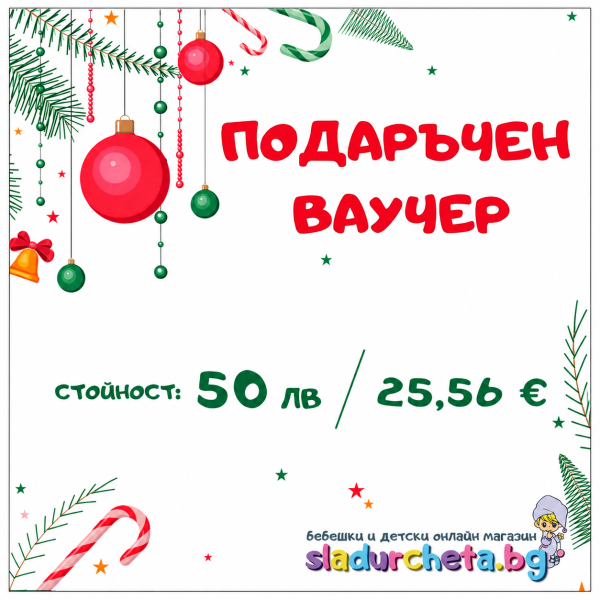 Подаръчен ваучер за Коледа-gyXb5.png