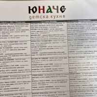 Стандарно меню ЮНАЧЕ за деца от 1 до 3г., 220гр./ 300гр.-hty95.jpeg