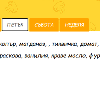 Меню пюре ТЕДИ за деца от 6 до 10 мес. 220 гр. / 300 гр.-i6Aiw.png