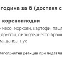 Бебешко меню ЮНАЧЕ 220гр. за деца от 7м. до 12м.-joS4T.png