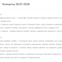 Стандарно меню БЪЛГАРЧЕ 220гр. за деца от 1 до 3г.-mfNtF.png
