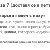 Стандарно меню ЮНАЧЕ за деца от 1 до 3г., 220гр./ 300гр.-nRa2T.png