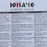 Стандарно меню ЮНАЧЕ за деца от 1 до 3г., 220гр./ 300гр.-qPeyC.jpeg