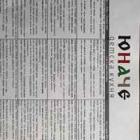 Бебешко меню ЮНАЧЕ 220гр. за деца от 7м. до 12м.-qkzzY.jpeg