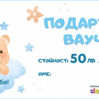 Подаръчен ваучер Честито бебе момче-seCf6.png