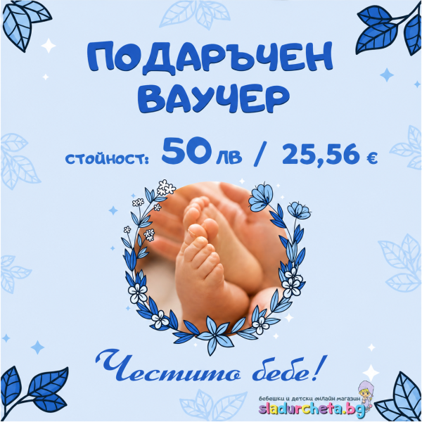 Подаръчен ваучер Честито бебе, момче-z9kh6.png