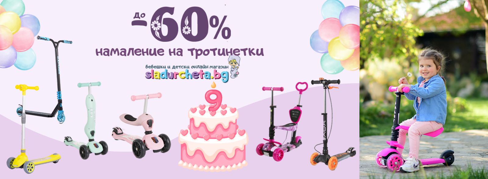 HBD-trotinetki.jpg