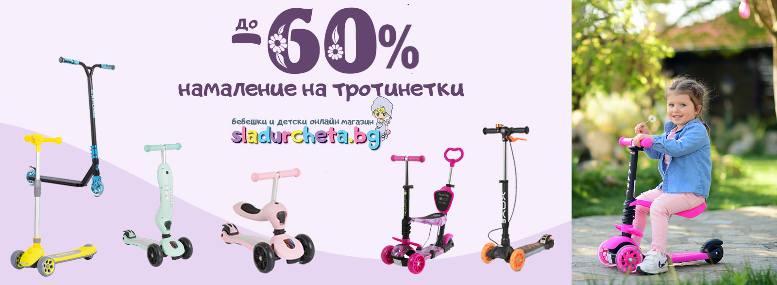 trotinetki-july-promo.jpg