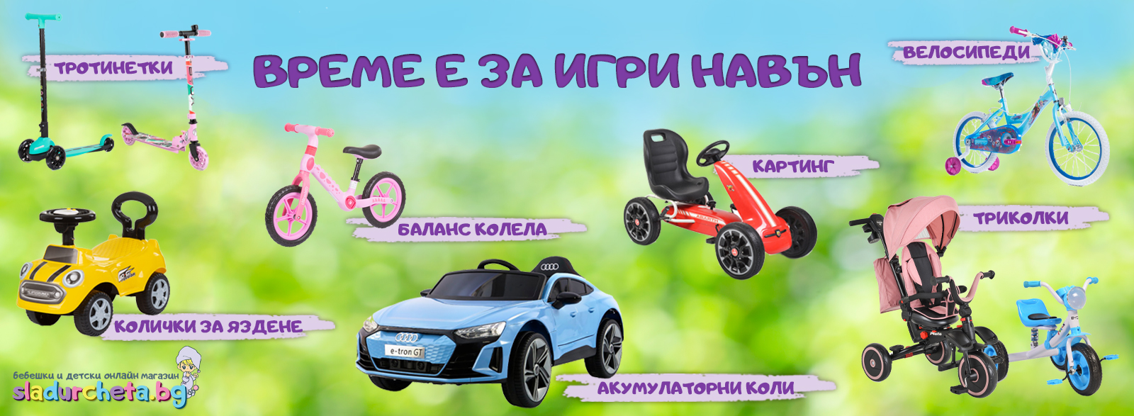 vreme-za-igri-qrko(1).jpg