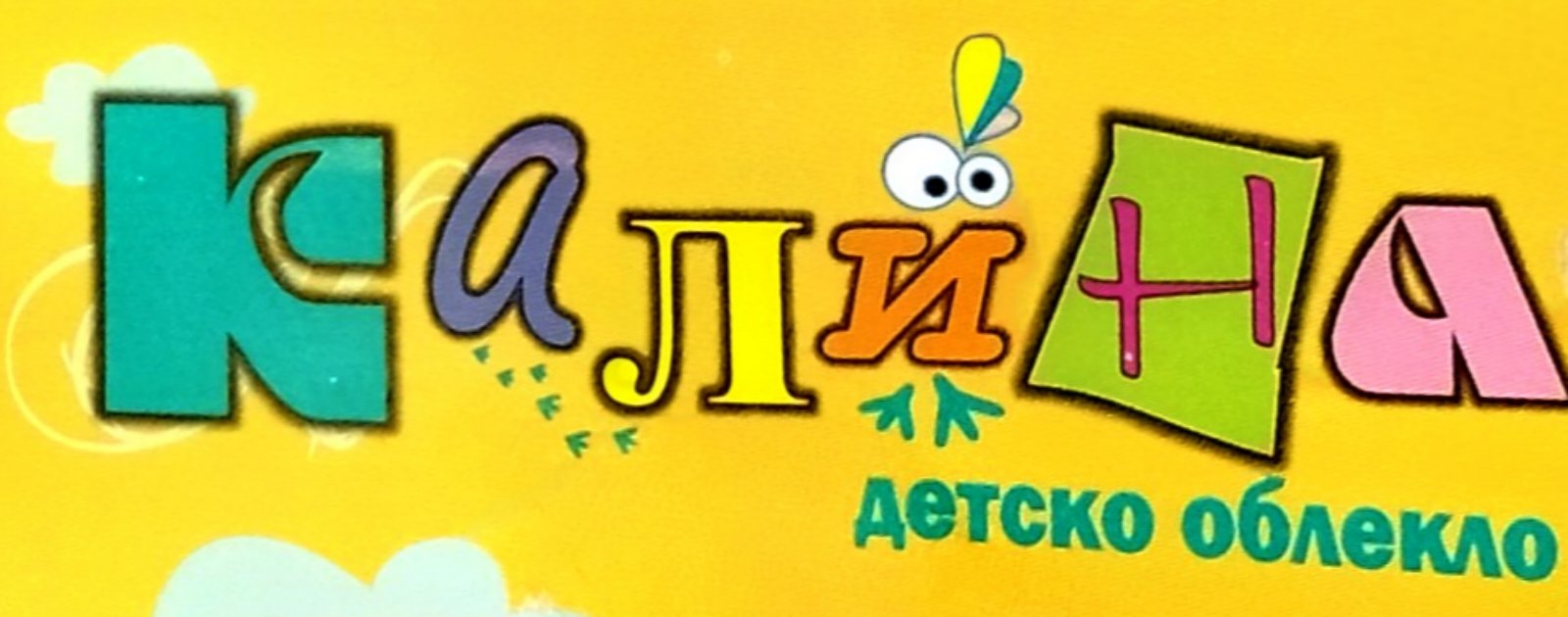 Калина